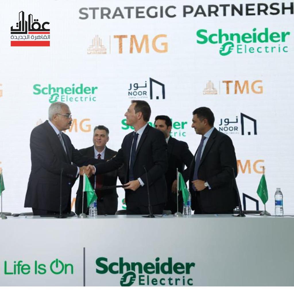 إطلاق شراكة استراتيجية بين "طلعت مصطفى" و"شنايدر" في تطبيقات الاستدامة والمدن الذكية
